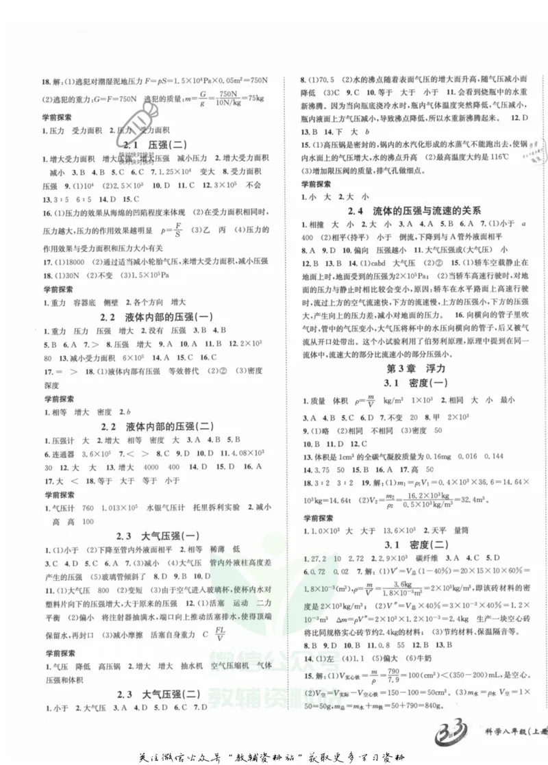 《名师金典八年级上册科学华师版参考答案_初中全科目同步习题+精品试卷（7-9年级）_25秋初中科学《同步习题+精品试卷》_《名师金典》》第3页预览