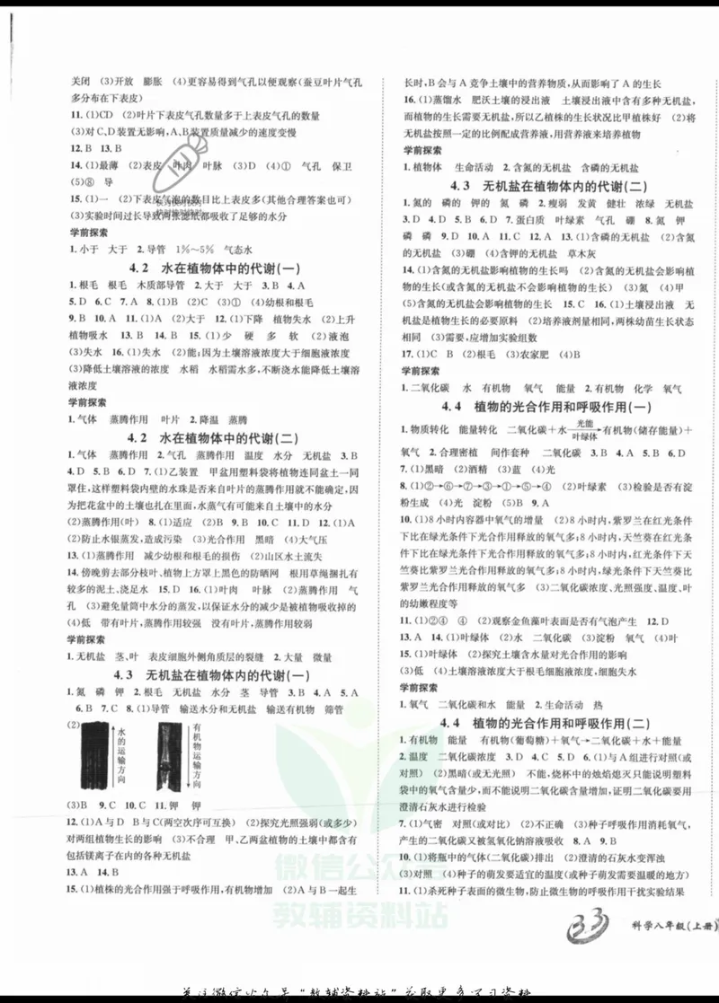 《名师金典八年级上册科学华师版参考答案_初中全科目同步习题+精品试卷（7-9年级）_25秋初中科学《同步习题+精品试卷》_《名师金典》》第5页预览