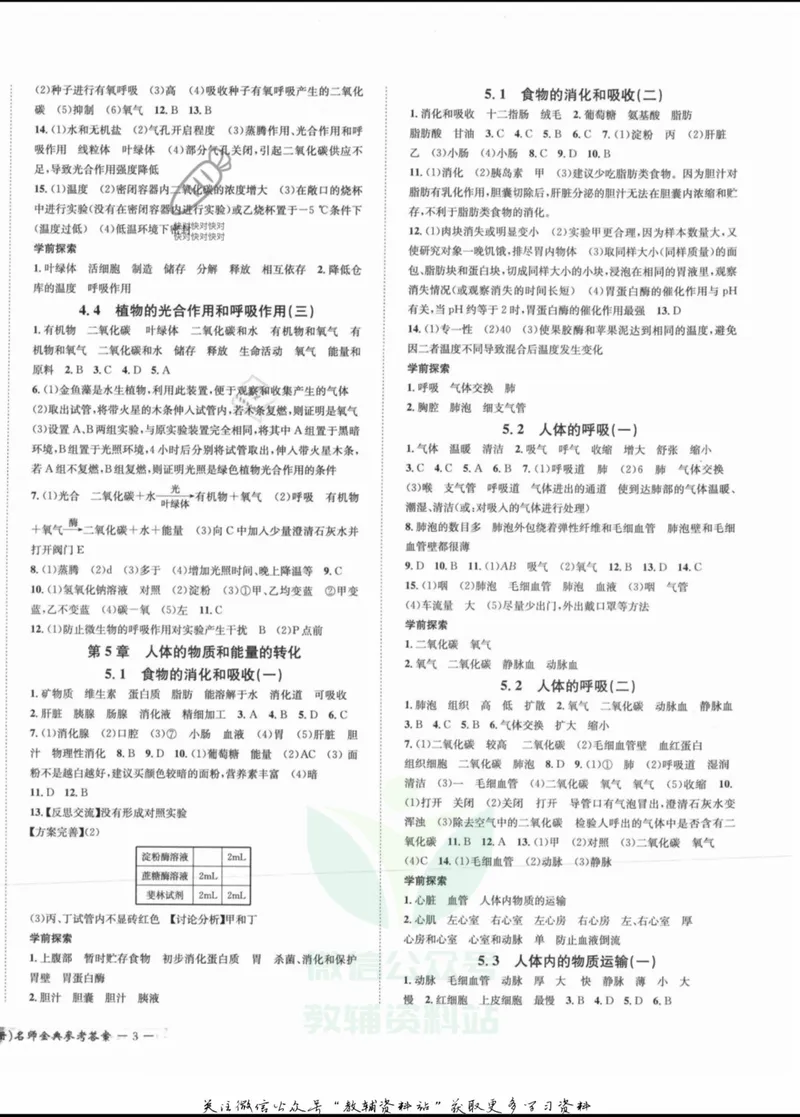 《名师金典八年级上册科学华师版参考答案_初中全科目同步习题+精品试卷（7-9年级）_25秋初中科学《同步习题+精品试卷》_《名师金典》》第6页预览