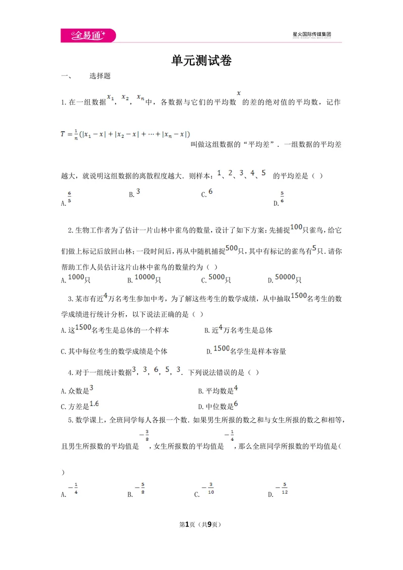 《初中数学冀教九上第二十三章测试卷_初中全科目同步习题+精品试卷（7-9年级）_25秋初中数学《同步习题+精品试卷》_初中数学冀教版试卷_《同步试题资源包》_同步试题资源包（9A）》第1页预览