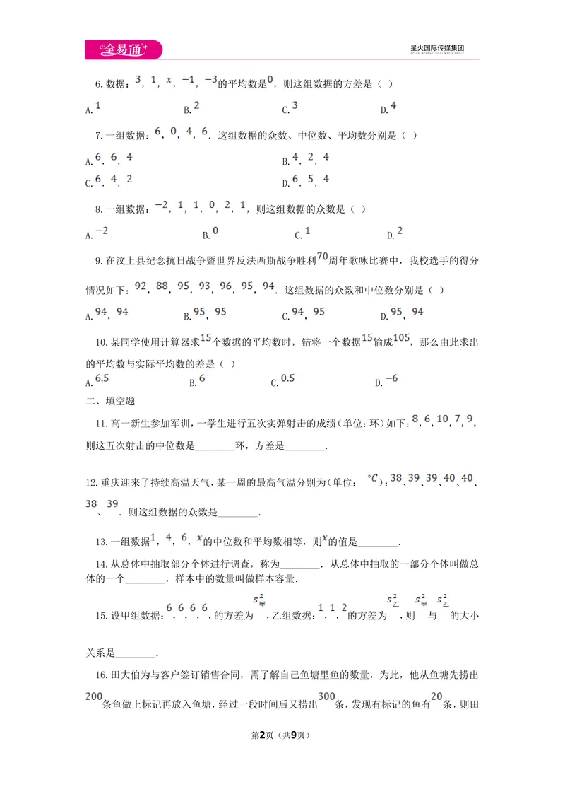 《初中数学冀教九上第二十三章测试卷_初中全科目同步习题+精品试卷（7-9年级）_25秋初中数学《同步习题+精品试卷》_初中数学冀教版试卷_《同步试题资源包》_同步试题资源包（9A）》第2页预览