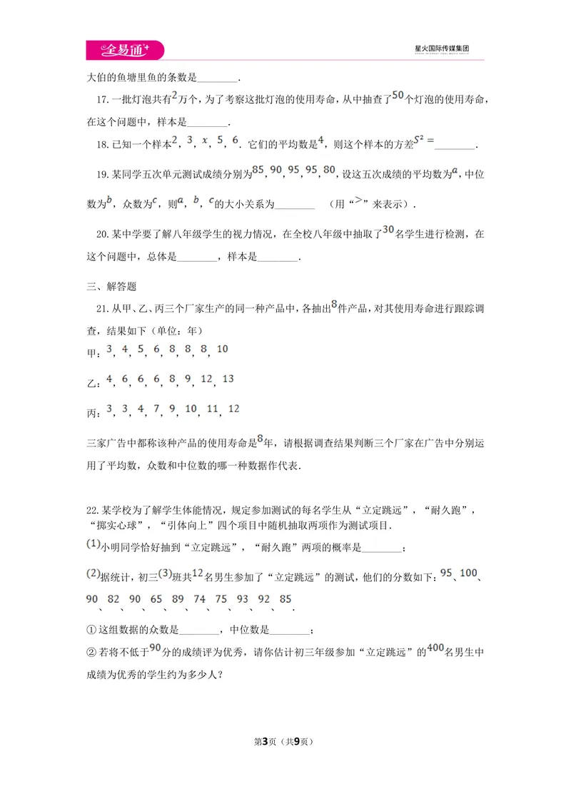 《初中数学冀教九上第二十三章测试卷_初中全科目同步习题+精品试卷（7-9年级）_25秋初中数学《同步习题+精品试卷》_初中数学冀教版试卷_《同步试题资源包》_同步试题资源包（9A）》第3页预览