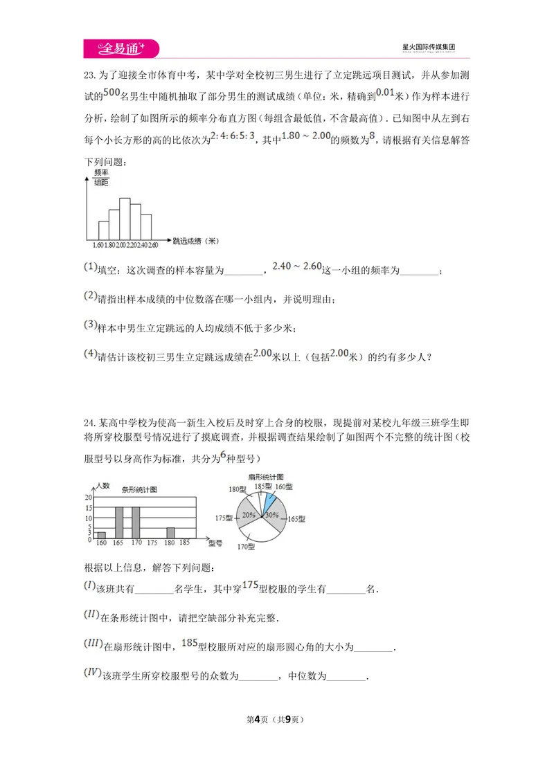 《初中数学冀教九上第二十三章测试卷_初中全科目同步习题+精品试卷（7-9年级）_25秋初中数学《同步习题+精品试卷》_初中数学冀教版试卷_《同步试题资源包》_同步试题资源包（9A）》第4页预览