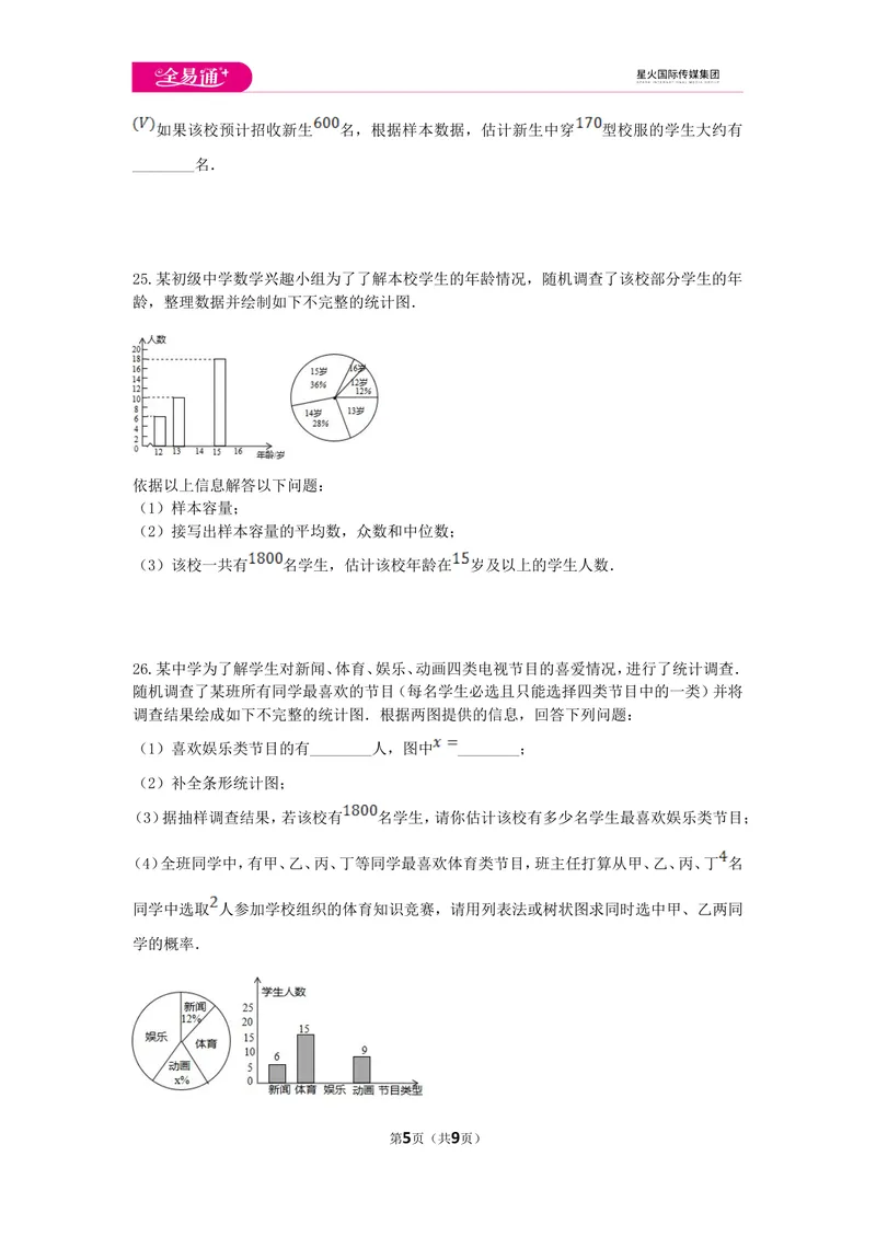 《初中数学冀教九上第二十三章测试卷_初中全科目同步习题+精品试卷（7-9年级）_25秋初中数学《同步习题+精品试卷》_初中数学冀教版试卷_《同步试题资源包》_同步试题资源包（9A）》第5页预览