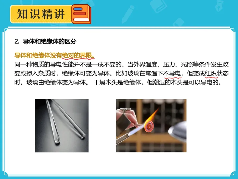 《03.课堂笔记主讲课中笔记_26初三网课_2026初三物理谭清军_2025初三秋上自然科学自主学习·TY·S（3期）-谭清军_03_乘风破浪的电荷》第10页预览