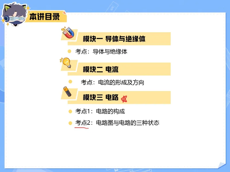 《03.课堂笔记主讲课中笔记_26初三网课_2026初三物理谭清军_2025初三秋上自然科学自主学习·TY·S（3期）-谭清军_03_乘风破浪的电荷》第4页预览