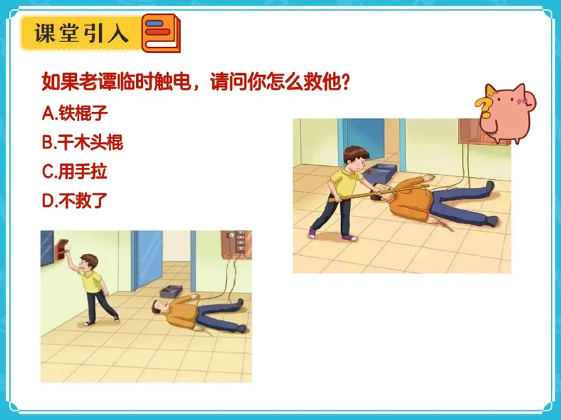《03.课堂笔记主讲课中笔记_26初三网课_2026初三物理谭清军_2025初三秋上自然科学自主学习·TY·S（3期）-谭清军_03_乘风破浪的电荷》第6页预览