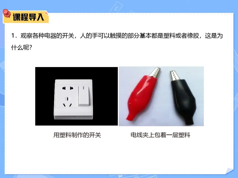 《03.课堂笔记主讲课中笔记_26初三网课_2026初三物理谭清军_2025初三秋上自然科学自主学习·TY·S（3期）-谭清军_03_乘风破浪的电荷》第7页预览