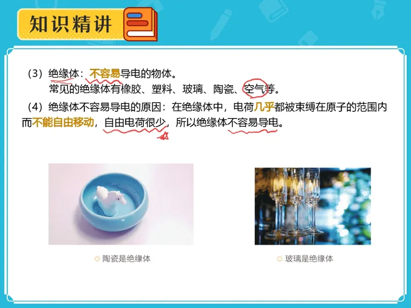 《03.课堂笔记主讲课中笔记_26初三网课_2026初三物理谭清军_2025初三秋上自然科学自主学习·TY·S（3期）-谭清军_03_乘风破浪的电荷》第9页预览