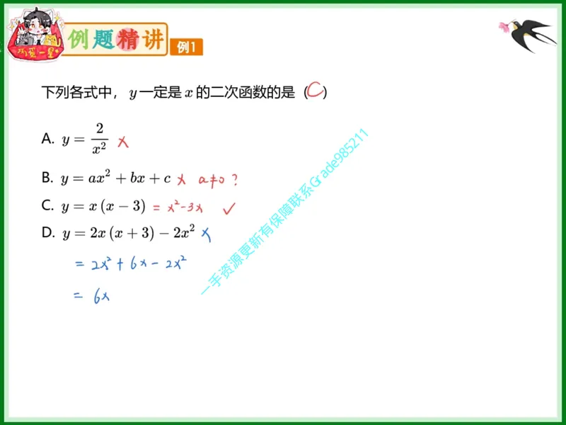 《15.课堂笔记主讲课中笔记_26初三网课_2026初三数学杜艺波_2025初三秋上数理思维自主学习·RJ·A+（2期）-杜艺波_15_大总结数理思维-A+班RJ》第5页预览