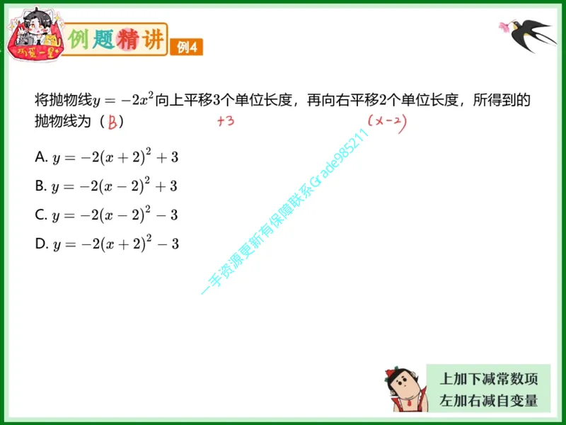 《15.课堂笔记主讲课中笔记_26初三网课_2026初三数学杜艺波_2025初三秋上数理思维自主学习·RJ·A+（2期）-杜艺波_15_大总结数理思维-A+班RJ》第8页预览