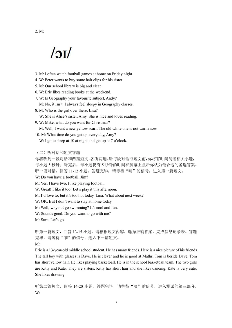 《初中英语七年级上册试题库_1答案_初中全科目同步习题+精品试卷（7-9年级）_25秋初中英语《同步习题+精品试卷》_初中英语（译林版）试卷_《优秀作业单》_七年级》第3页预览