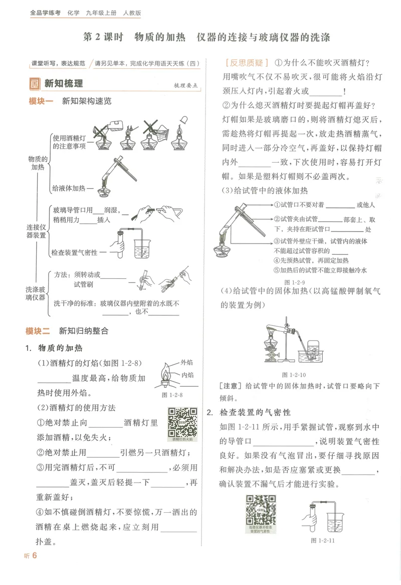 《听课与作业手册_初中全科目同步习题+精品试卷（7-9年级）_25秋初中化学《同步习题+精品试卷》_初中化学（人教版）试卷_《全品学练考》》第10页预览