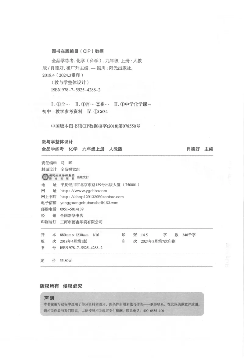 《听课与作业手册_初中全科目同步习题+精品试卷（7-9年级）_25秋初中化学《同步习题+精品试卷》_初中化学（人教版）试卷_《全品学练考》》第2页预览