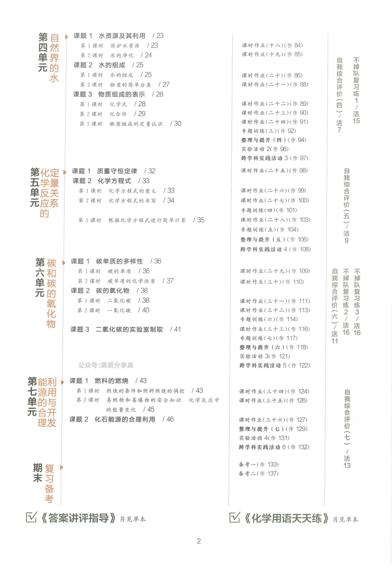 《听课与作业手册_初中全科目同步习题+精品试卷（7-9年级）_25秋初中化学《同步习题+精品试卷》_初中化学（人教版）试卷_《全品学练考》》第4页预览