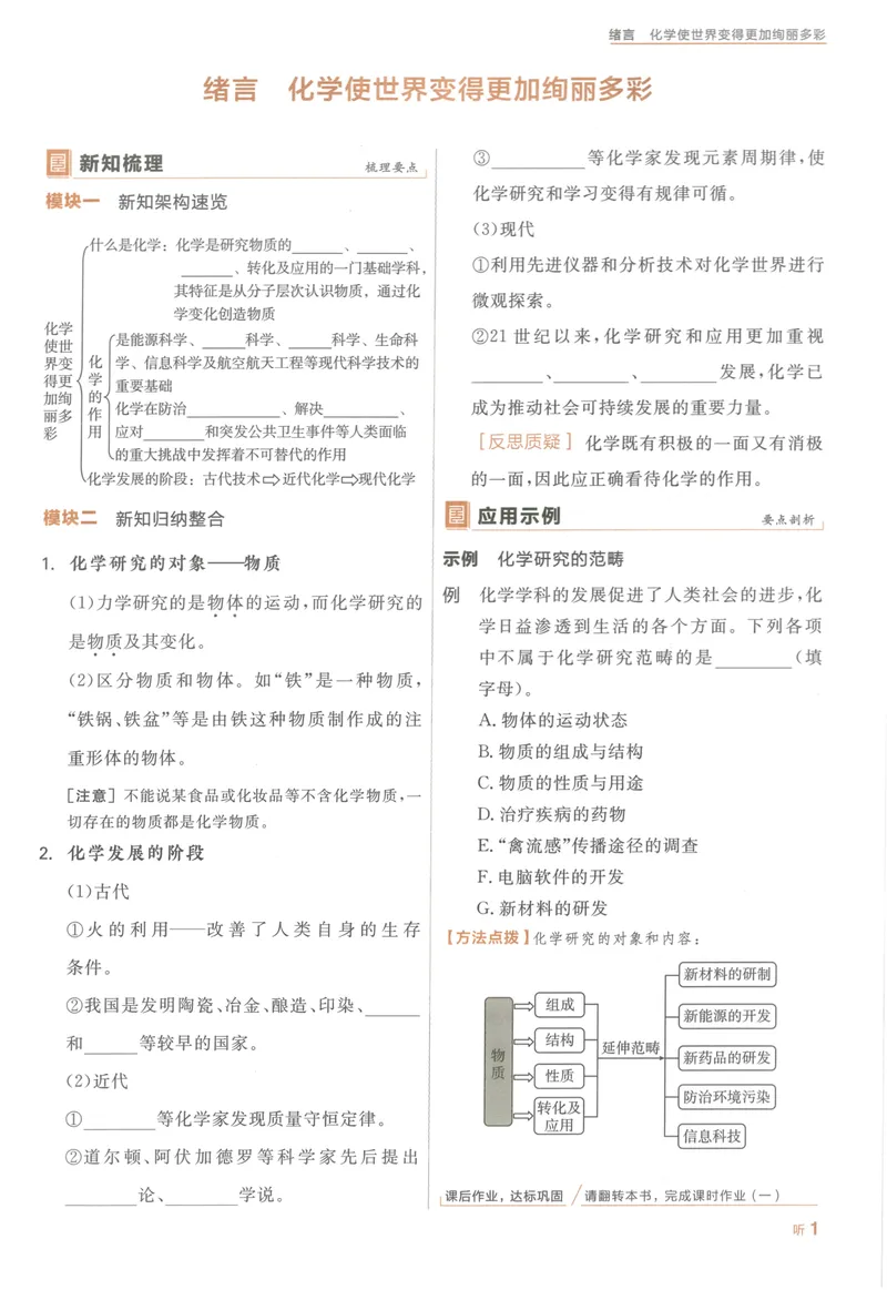 《听课与作业手册_初中全科目同步习题+精品试卷（7-9年级）_25秋初中化学《同步习题+精品试卷》_初中化学（人教版）试卷_《全品学练考》》第5页预览