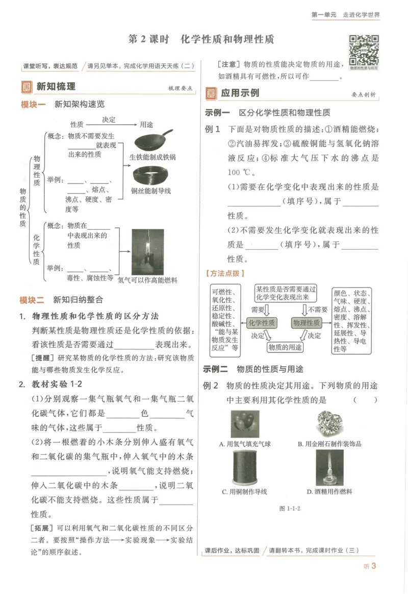 《听课与作业手册_初中全科目同步习题+精品试卷（7-9年级）_25秋初中化学《同步习题+精品试卷》_初中化学（人教版）试卷_《全品学练考》》第7页预览