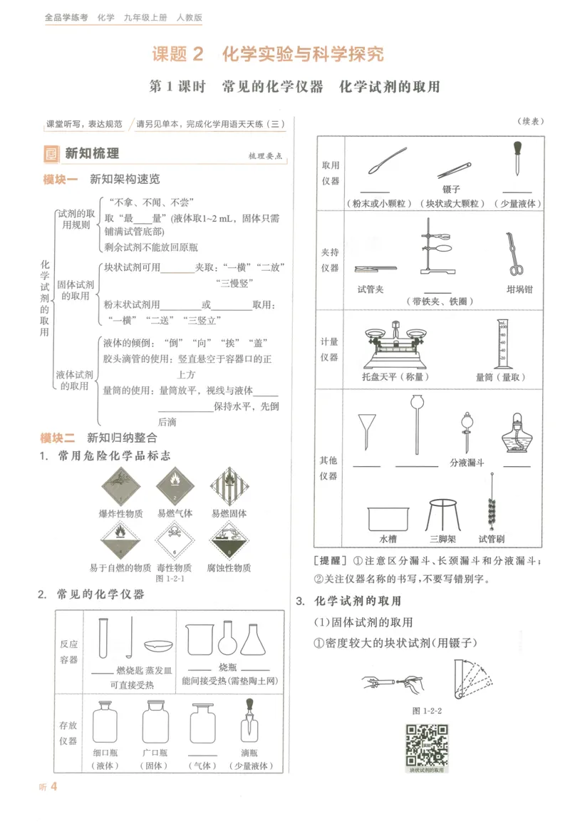 《听课与作业手册_初中全科目同步习题+精品试卷（7-9年级）_25秋初中化学《同步习题+精品试卷》_初中化学（人教版）试卷_《全品学练考》》第8页预览
