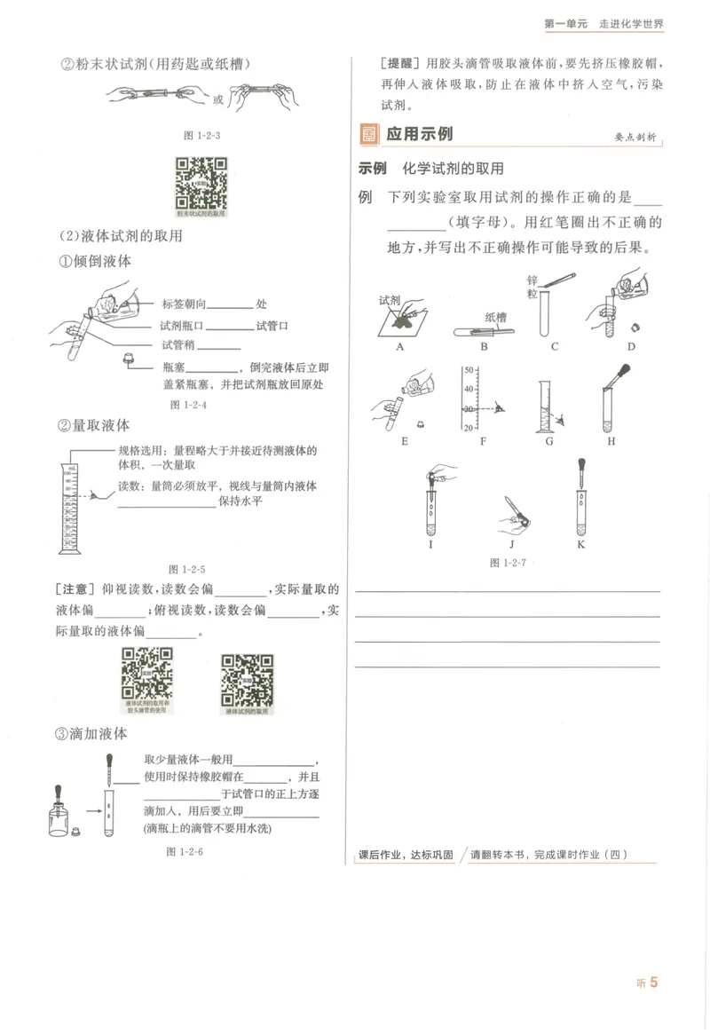 《听课与作业手册_初中全科目同步习题+精品试卷（7-9年级）_25秋初中化学《同步习题+精品试卷》_初中化学（人教版）试卷_《全品学练考》》第9页预览
