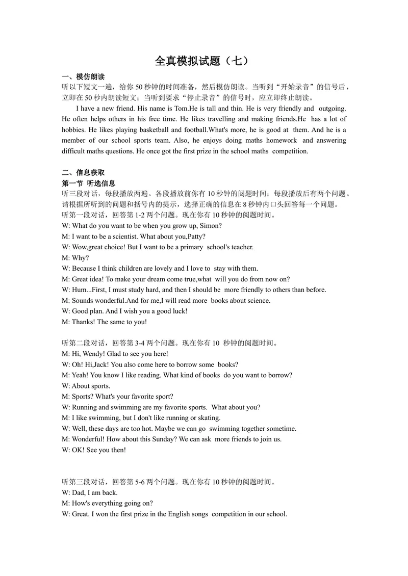 《听说材料_初中全科目同步习题+精品试卷（7-9年级）_25秋初中英语《同步习题+精品试卷》_初中英语（沪教牛津版）试卷_七年级下册_广深牛津版初中英语七下：月考期中期末试卷（含答案）_178》第1页预览