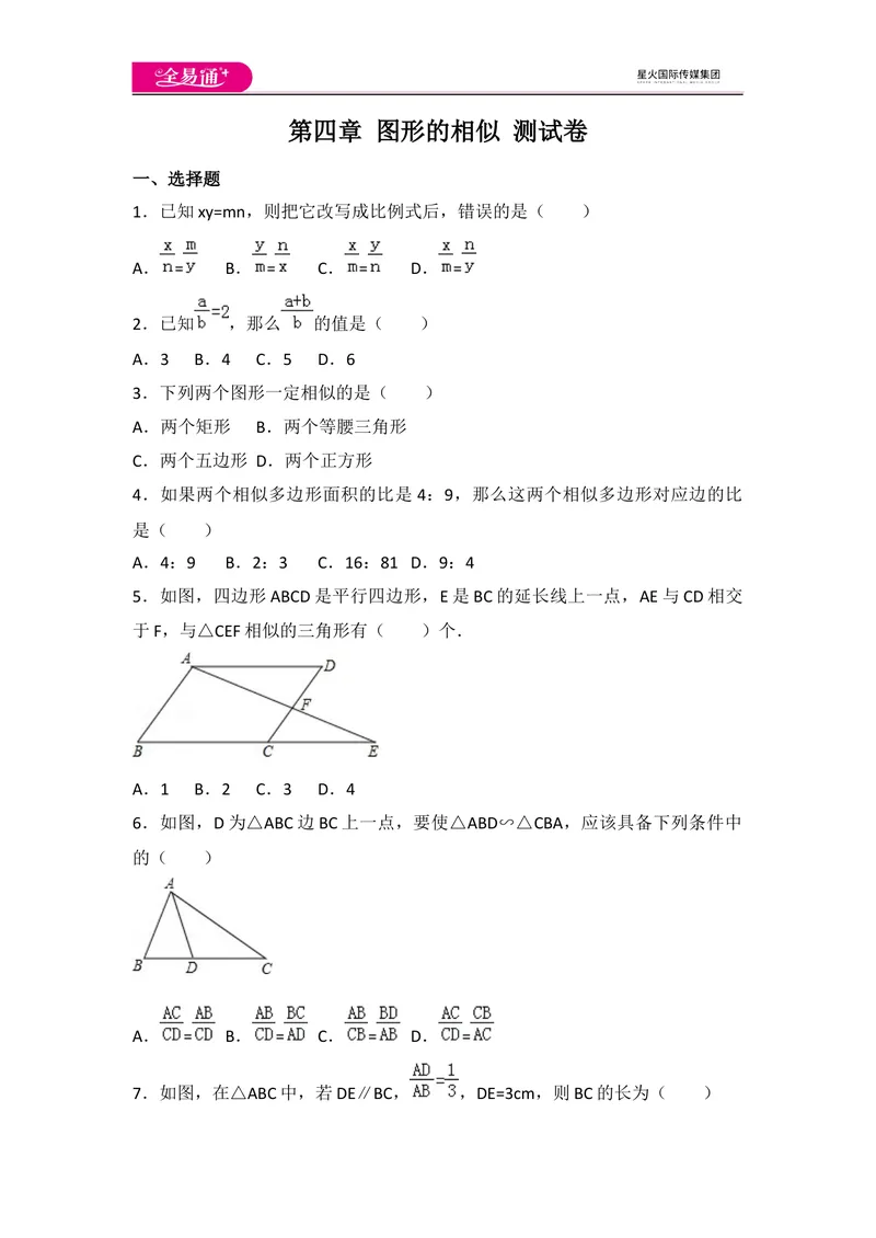 《北师大版九上第4章测试卷（2）_初中全科目同步习题+精品试卷（7-9年级）_25秋初中数学《同步习题+精品试卷》_初中数学北师大试卷_上册_《同步试题》_同步试题资源包（9A）》第1页预览