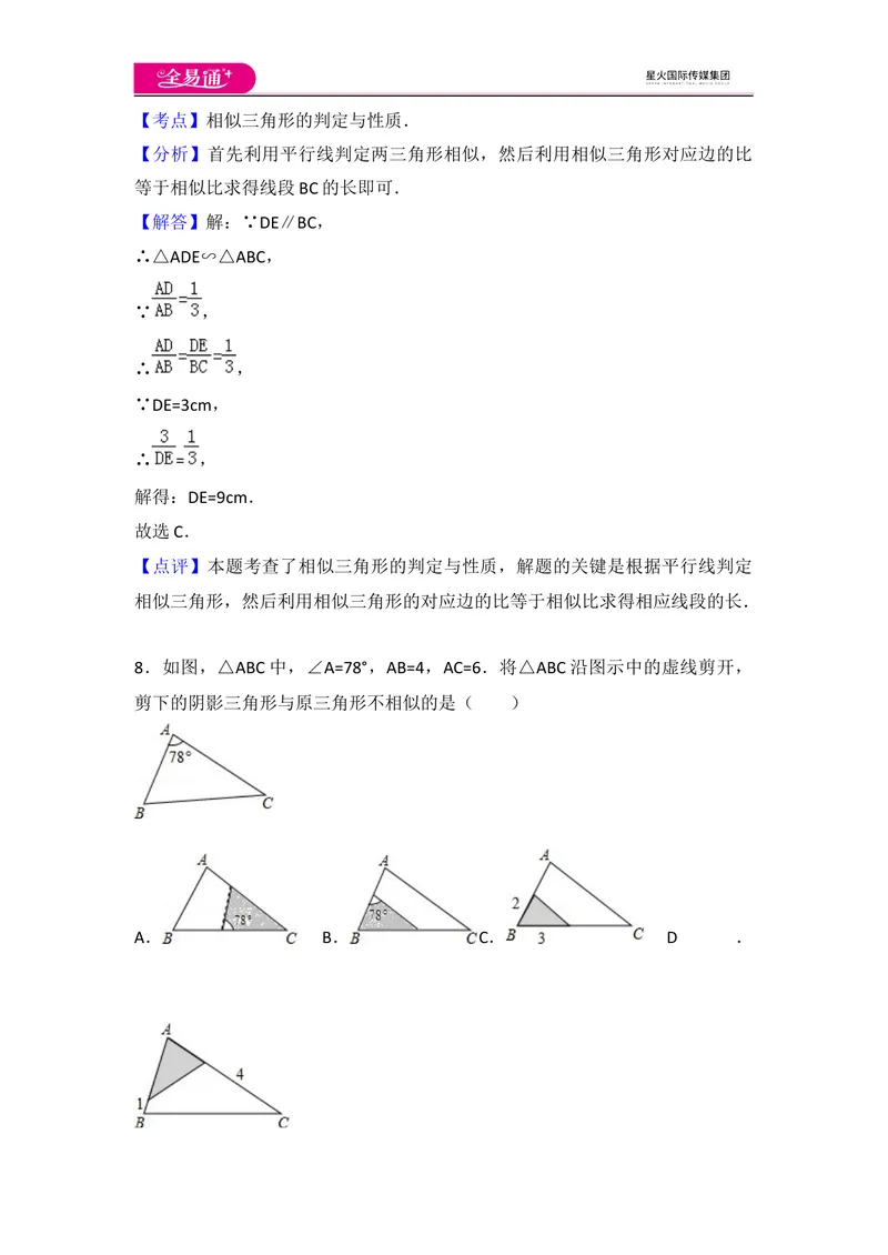 《北师大版九上第4章测试卷（2）_初中全科目同步习题+精品试卷（7-9年级）_25秋初中数学《同步习题+精品试卷》_初中数学北师大试卷_上册_《同步试题》_同步试题资源包（9A）》第10页预览