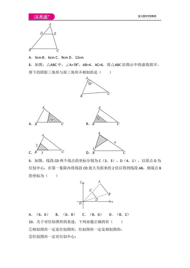 《北师大版九上第4章测试卷（2）_初中全科目同步习题+精品试卷（7-9年级）_25秋初中数学《同步习题+精品试卷》_初中数学北师大试卷_上册_《同步试题》_同步试题资源包（9A）》第2页预览