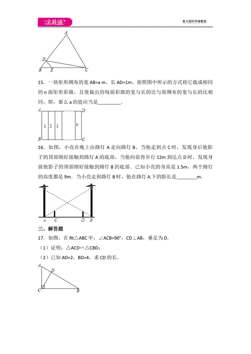 《北师大版九上第4章测试卷（2）_初中全科目同步习题+精品试卷（7-9年级）_25秋初中数学《同步习题+精品试卷》_初中数学北师大试卷_上册_《同步试题》_同步试题资源包（9A）》第4页预览