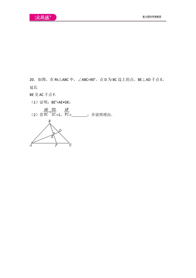 《北师大版九上第4章测试卷（2）_初中全科目同步习题+精品试卷（7-9年级）_25秋初中数学《同步习题+精品试卷》_初中数学北师大试卷_上册_《同步试题》_同步试题资源包（9A）》第6页预览
