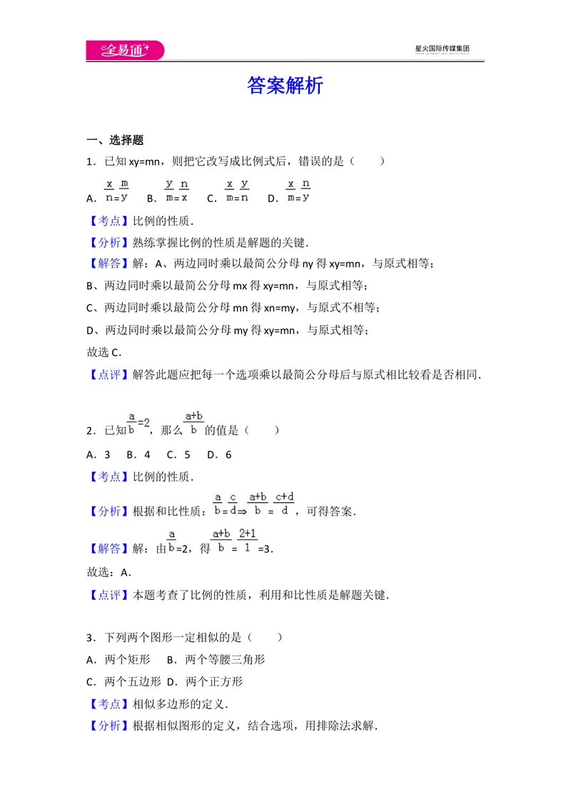 《北师大版九上第4章测试卷（2）_初中全科目同步习题+精品试卷（7-9年级）_25秋初中数学《同步习题+精品试卷》_初中数学北师大试卷_上册_《同步试题》_同步试题资源包（9A）》第7页预览