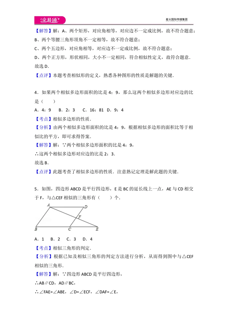 《北师大版九上第4章测试卷（2）_初中全科目同步习题+精品试卷（7-9年级）_25秋初中数学《同步习题+精品试卷》_初中数学北师大试卷_上册_《同步试题》_同步试题资源包（9A）》第8页预览