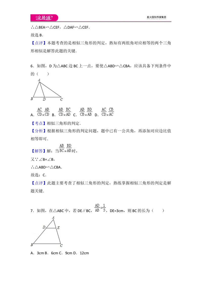 《北师大版九上第4章测试卷（2）_初中全科目同步习题+精品试卷（7-9年级）_25秋初中数学《同步习题+精品试卷》_初中数学北师大试卷_上册_《同步试题》_同步试题资源包（9A）》第9页预览