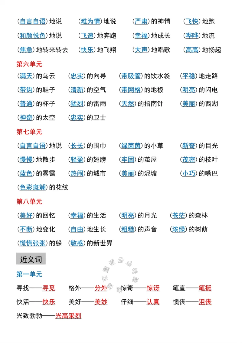 《052.二年级语文下册寒假预习1-8单元字词专项公众号：米妈家长圈_小学1-6年级全科全套_1-6年级全科下册_二年级_其他补充资料_语文资料》第2页预览