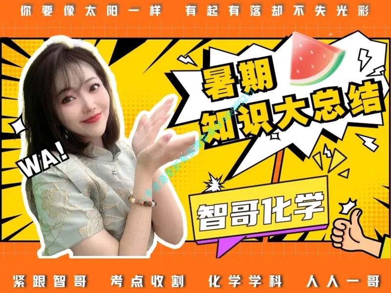 《15.课堂笔记主讲课中笔记_26初三网课_2026初三化学杨雯智_2025初三秋上实验科学自主学习·TY·A+（2期）-杨雯智_15_大总结实验科学常识-A+班TY》第1页预览