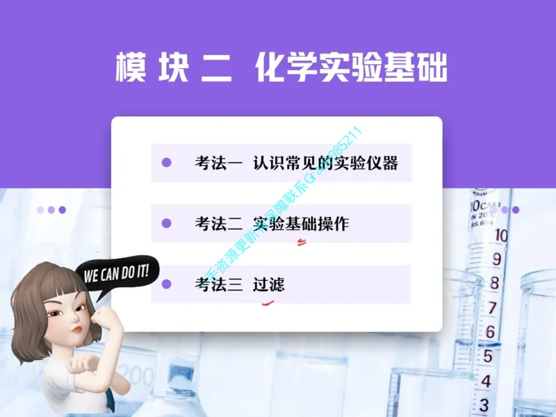 《15.课堂笔记主讲课中笔记_26初三网课_2026初三化学杨雯智_2025初三秋上实验科学自主学习·TY·A+（2期）-杨雯智_15_大总结实验科学常识-A+班TY》第10页预览