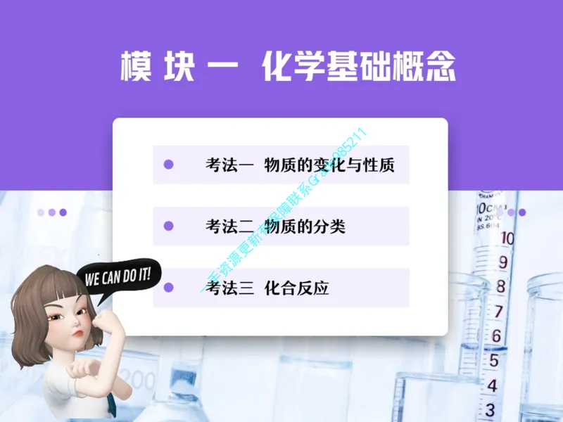 《15.课堂笔记主讲课中笔记_26初三网课_2026初三化学杨雯智_2025初三秋上实验科学自主学习·TY·A+（2期）-杨雯智_15_大总结实验科学常识-A+班TY》第3页预览