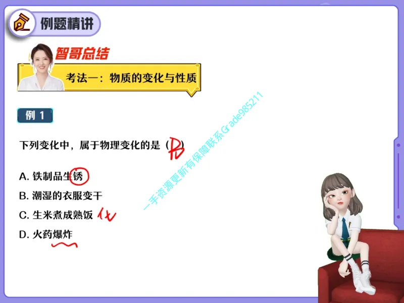 《15.课堂笔记主讲课中笔记_26初三网课_2026初三化学杨雯智_2025初三秋上实验科学自主学习·TY·A+（2期）-杨雯智_15_大总结实验科学常识-A+班TY》第4页预览