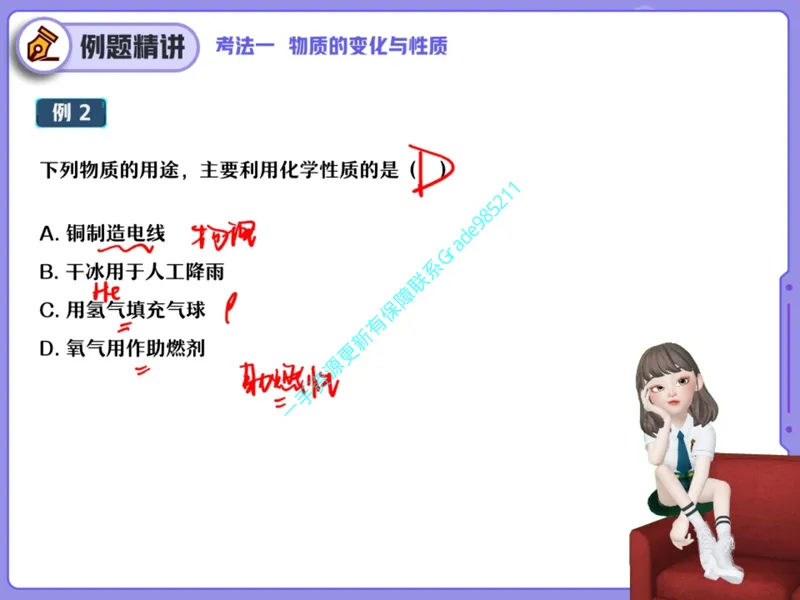 《15.课堂笔记主讲课中笔记_26初三网课_2026初三化学杨雯智_2025初三秋上实验科学自主学习·TY·A+（2期）-杨雯智_15_大总结实验科学常识-A+班TY》第5页预览