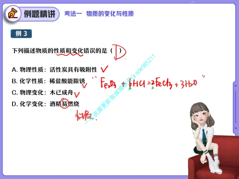 《15.课堂笔记主讲课中笔记_26初三网课_2026初三化学杨雯智_2025初三秋上实验科学自主学习·TY·A+（2期）-杨雯智_15_大总结实验科学常识-A+班TY》第6页预览