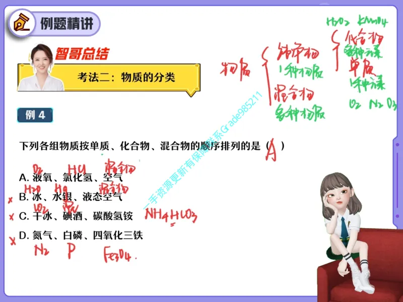 《15.课堂笔记主讲课中笔记_26初三网课_2026初三化学杨雯智_2025初三秋上实验科学自主学习·TY·A+（2期）-杨雯智_15_大总结实验科学常识-A+班TY》第7页预览