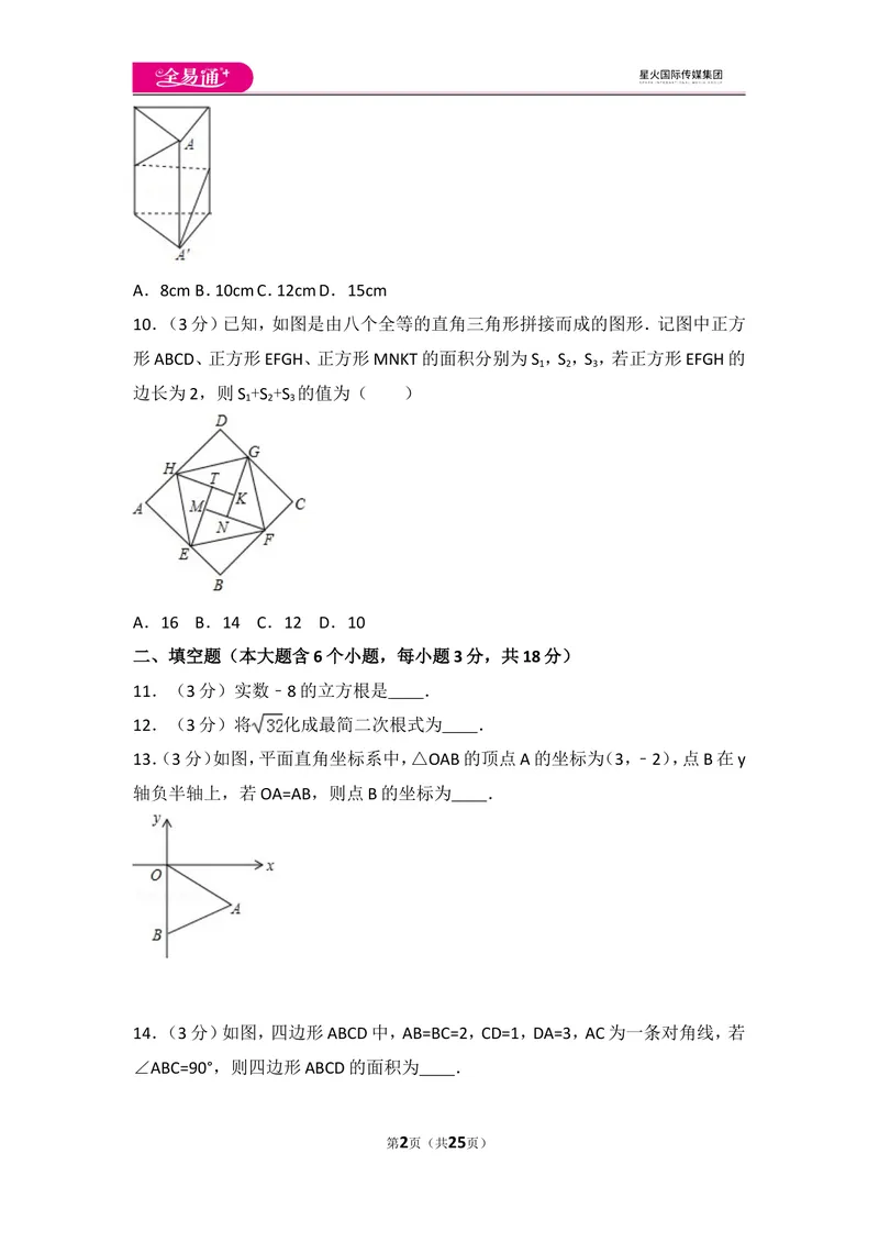 《北师大版八上期中卷（3）_初中全科目同步习题+精品试卷（7-9年级）_25秋初中数学《同步习题+精品试卷》_初中数学北师大试卷_上册_《同步试题》_同步试题资源包（8A）》第2页预览