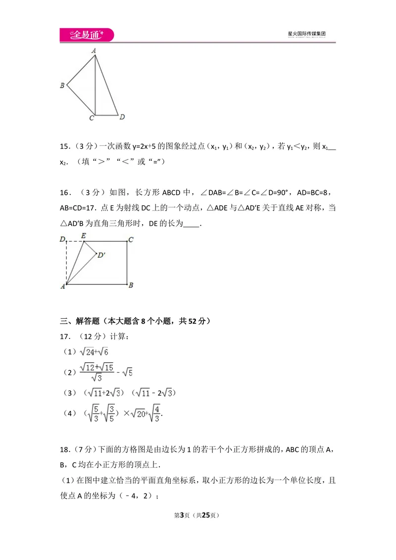 《北师大版八上期中卷（3）_初中全科目同步习题+精品试卷（7-9年级）_25秋初中数学《同步习题+精品试卷》_初中数学北师大试卷_上册_《同步试题》_同步试题资源包（8A）》第3页预览
