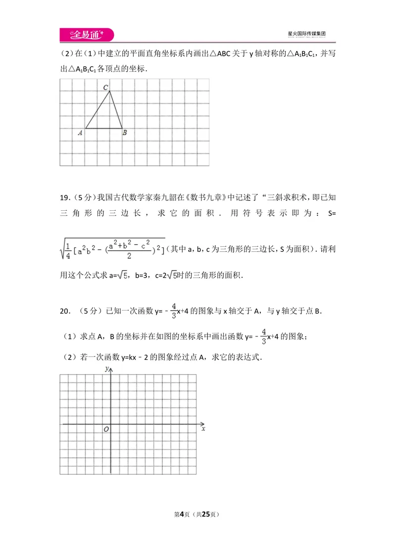 《北师大版八上期中卷（3）_初中全科目同步习题+精品试卷（7-9年级）_25秋初中数学《同步习题+精品试卷》_初中数学北师大试卷_上册_《同步试题》_同步试题资源包（8A）》第4页预览