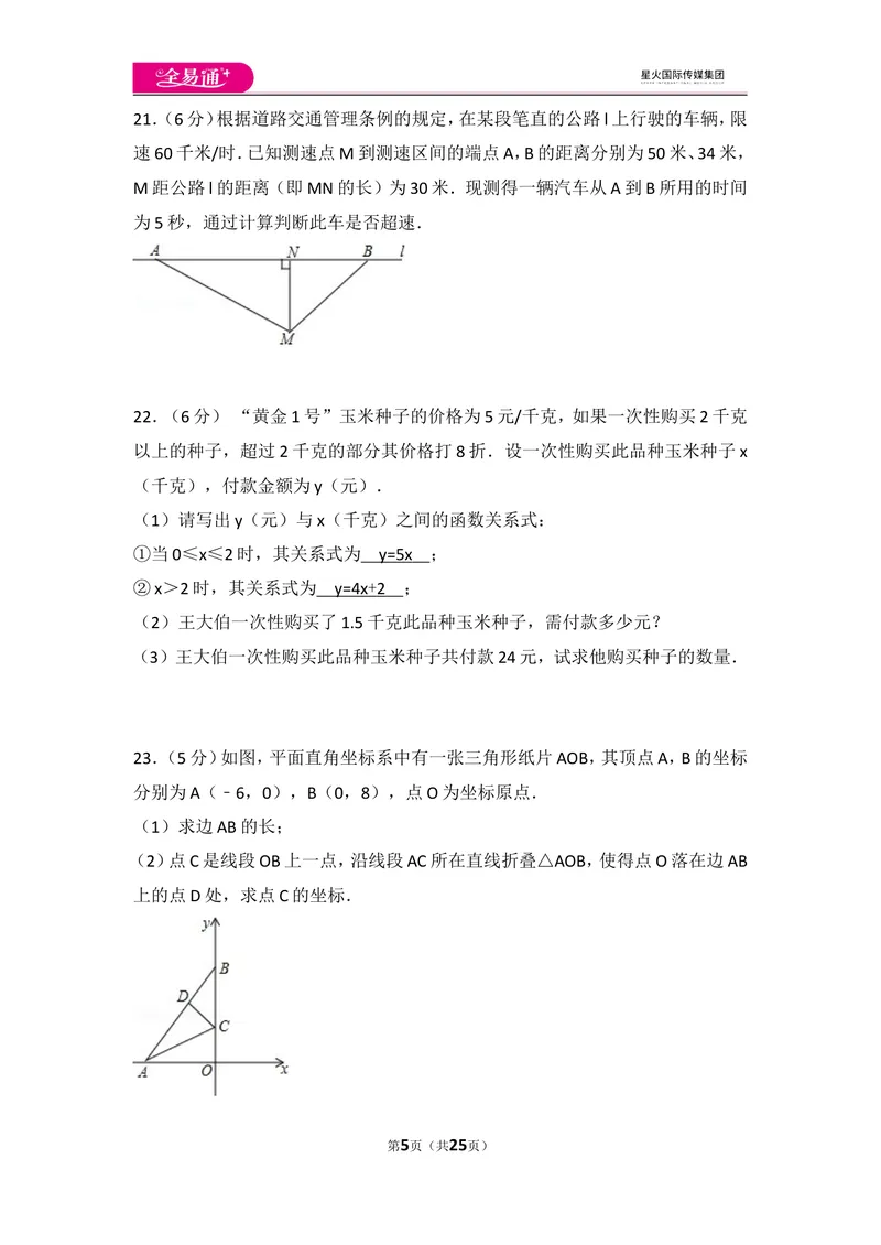 《北师大版八上期中卷（3）_初中全科目同步习题+精品试卷（7-9年级）_25秋初中数学《同步习题+精品试卷》_初中数学北师大试卷_上册_《同步试题》_同步试题资源包（8A）》第5页预览