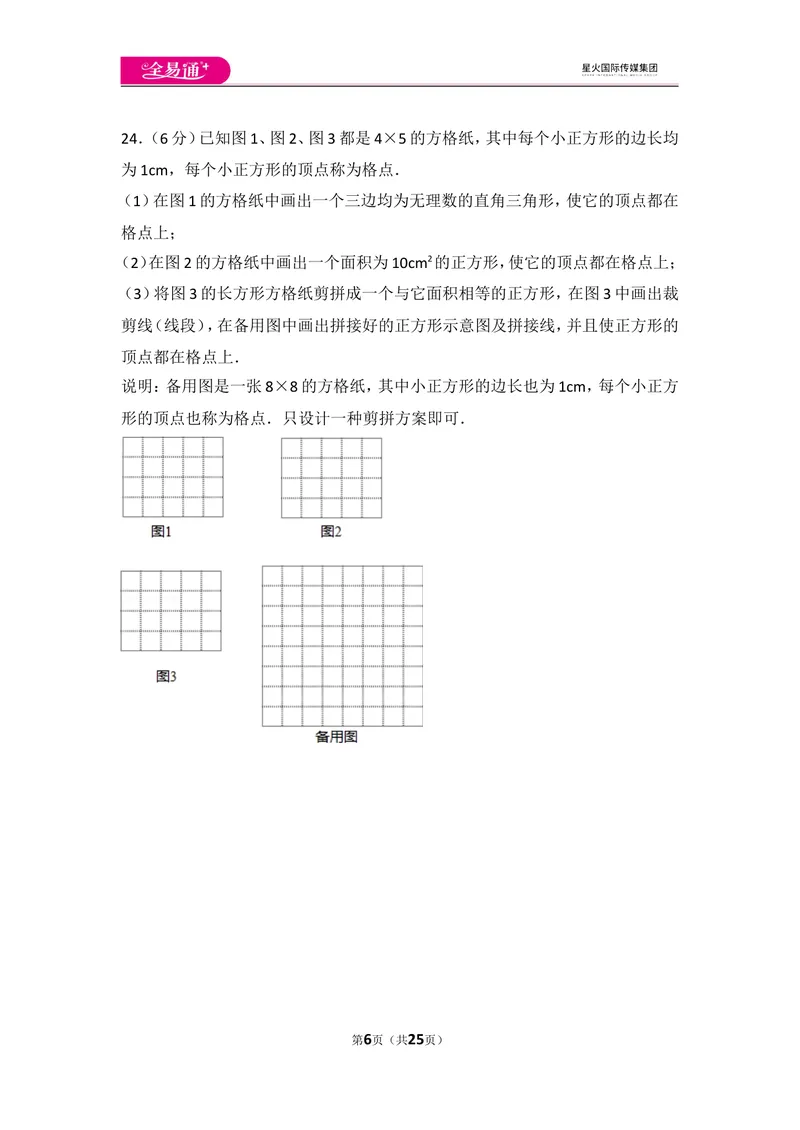 《北师大版八上期中卷（3）_初中全科目同步习题+精品试卷（7-9年级）_25秋初中数学《同步习题+精品试卷》_初中数学北师大试卷_上册_《同步试题》_同步试题资源包（8A）》第6页预览