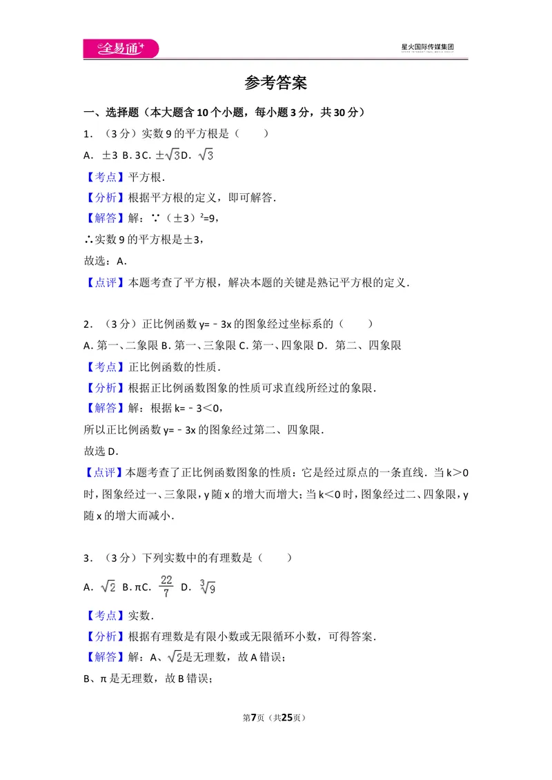 《北师大版八上期中卷（3）_初中全科目同步习题+精品试卷（7-9年级）_25秋初中数学《同步习题+精品试卷》_初中数学北师大试卷_上册_《同步试题》_同步试题资源包（8A）》第7页预览