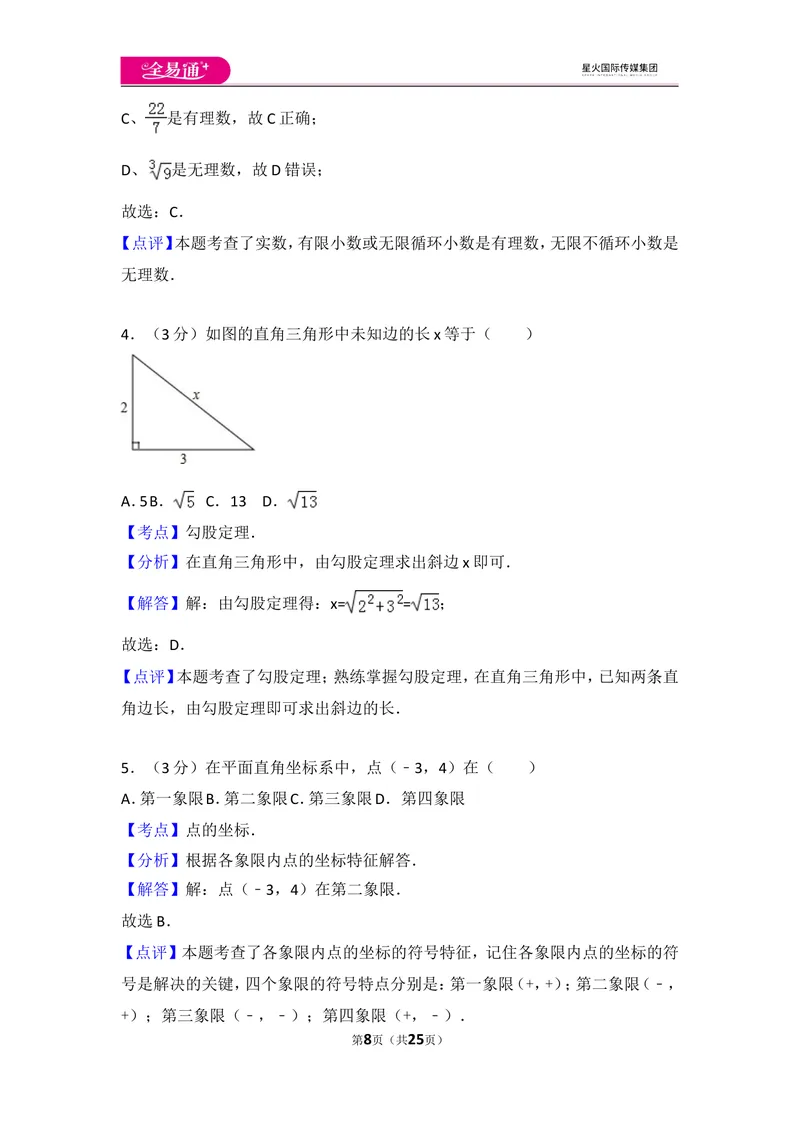 《北师大版八上期中卷（3）_初中全科目同步习题+精品试卷（7-9年级）_25秋初中数学《同步习题+精品试卷》_初中数学北师大试卷_上册_《同步试题》_同步试题资源包（8A）》第8页预览