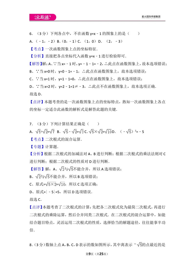 《北师大版八上期中卷（3）_初中全科目同步习题+精品试卷（7-9年级）_25秋初中数学《同步习题+精品试卷》_初中数学北师大试卷_上册_《同步试题》_同步试题资源包（8A）》第9页预览