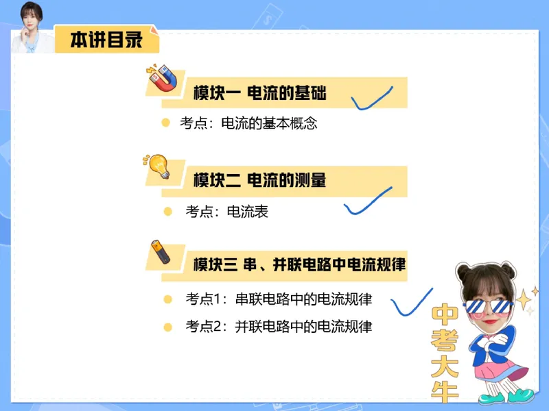 《07.课堂笔记主讲课中笔记_26初三网课_2026初三物理-刘怡-_2025初三秋上自然科学自主学习·TY·A+（3期）-刘怡_07_电器的工作源泉》第5页预览