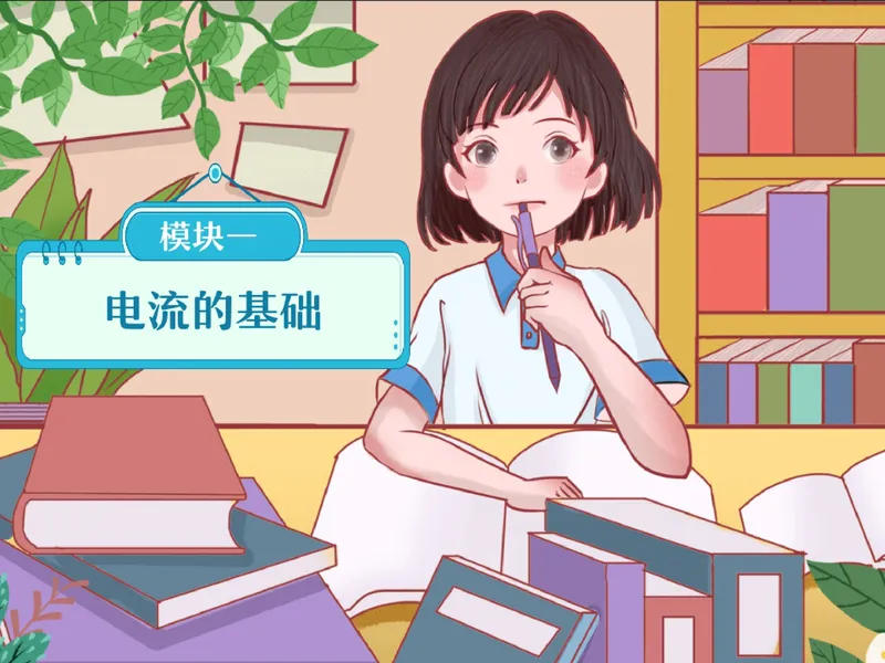 《07.课堂笔记主讲课中笔记_26初三网课_2026初三物理-刘怡-_2025初三秋上自然科学自主学习·TY·A+（3期）-刘怡_07_电器的工作源泉》第6页预览